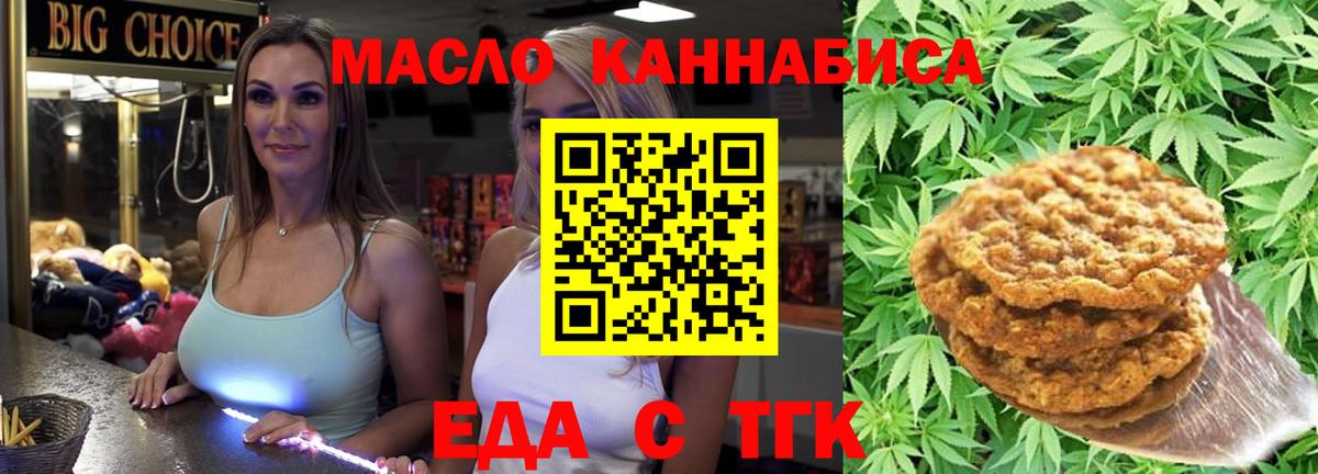 Печенье с ТГК марихуана  Вход с VPN  Алексин 