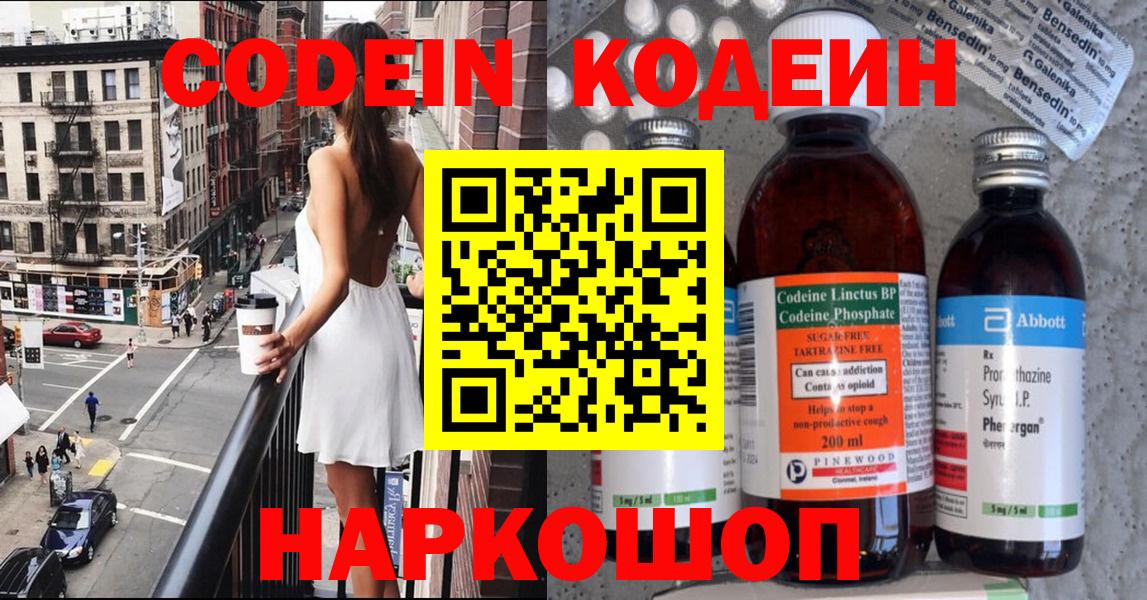 Алексин  Codein напиток Lean (лин)  Вход с VPN 