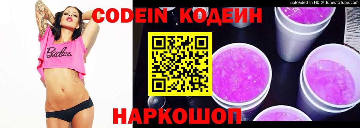 Codein Purple Drank Алексин
